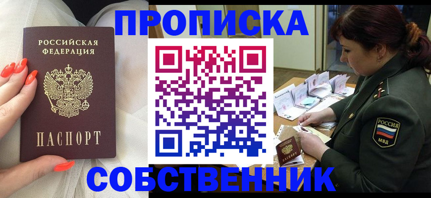 прописка законно в Владимире